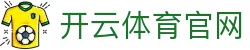 开云（中国）官方网站 - 世界杯点球大战数据复盘网址